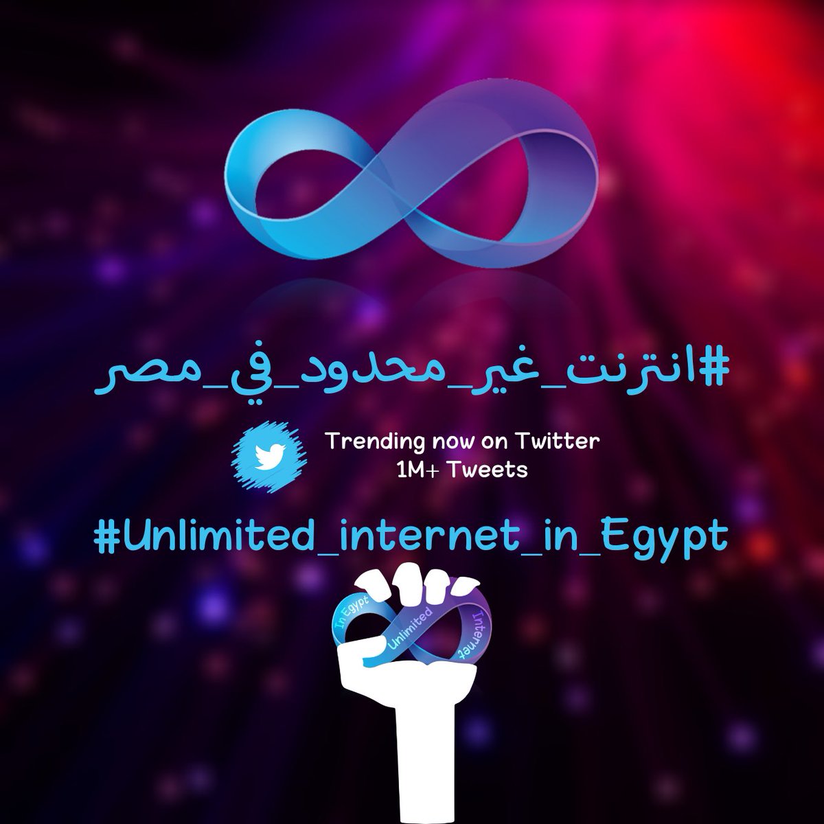 #انترنت_غير_محدود_فى_مصر