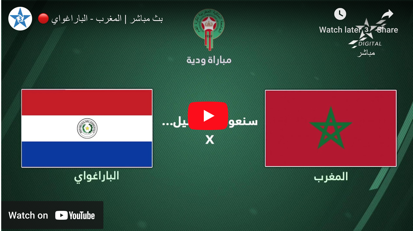 بث مباشر | المغرب - الباراغواي